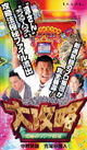 大攻略イメージ